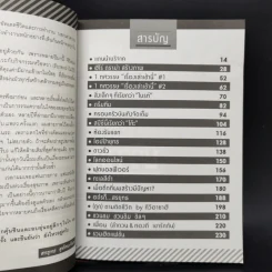 กรรมกรข่าว - สรยุทธ สุทัศนะจินดา รูปที่ 10