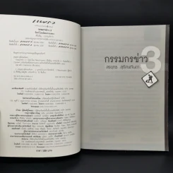 กรรมกรข่าว - สรยุทธ สุทัศนะจินดา รูปที่ 8