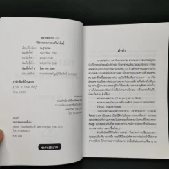 หลวงพ่อปานและวิธีสวดพระคาถาเสริมทรัพย์ - พ.สุวรรณ รูปที่ 8