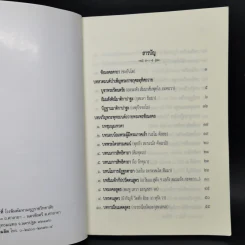 บทเจริญพระพุทธมนต์ 9 มิถุนายน 2560 รูปที่ 8