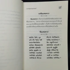 บทเจริญพระพุทธมนต์ 9 มิถุนายน 2560 รูปที่ 10