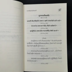 บทเจริญพระพุทธมนต์ 9 มิถุนายน 2560 รูปที่ 11