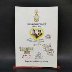 บทเจริญพระพุทธมนต์ 9 มิถุนายน 2560 รูปที่ 1