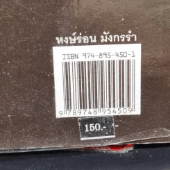 คู่มือข้างหมอน ดันดับแรก - พีระ บุญจริง รูปที่ 12