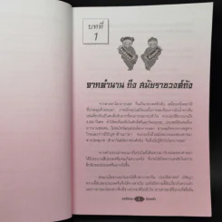 คู่มือข้างหมอน ดันดับแรก - พีระ บุญจริง รูปที่ 10