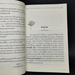 ศูนย์ศิษย์พระราชพรหมยาน สาขาป่าละอู รูปที่ 9