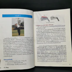 ครบเครื่องเรื่องอุปกรณ์กอล์ฟ - เฉ,ิมวงศ์ บวรกีรติขจร รูปที่ 10