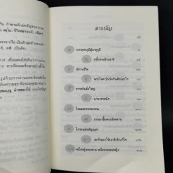 ความหลังในสังสาร - สุทัสสา อ่อนค้อม รูปที่ 9