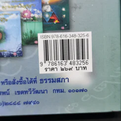 ความหลังในสังสาร - สุทัสสา อ่อนค้อม รูปที่ 12