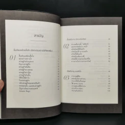 คู่มือมนุษย์ (เงินเดือน) - พุทธทาสภิกขุ รูปที่ 9
