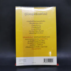 คู่มือมนุษย์ (เงินเดือน) - พุทธทาสภิกขุ รูปที่ 2