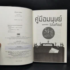 คู่มือมนุษย์ (เงินเดือน) - พุทธทาสภิกขุ รูปที่ 8