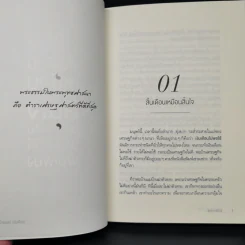 คู่มือมนุษย์ (เงินเดือน) - พุทธทาสภิกขุ รูปที่ 12