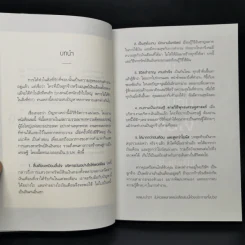 คู่มือมนุษย์ (เงินเดือน) - พุทธทาสภิกขุ รูปที่ 11