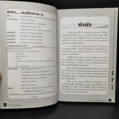 KPI ทำให้ง่ายๆ - ดร.วรภัทร์ ภู่เจริญ และคณะ รูปที่ 8