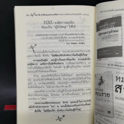 100 วิธีทำให้คนยอมทำงานให้เรา ด้วยความเต็มใจและมีแรงจูงใจที่ดี รูปที่ 14