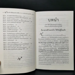 100 วิธีทำให้คนยอมทำงานให้เรา ด้วยความเต็มใจและมีแรงจูงใจที่ดี รูปที่ 12