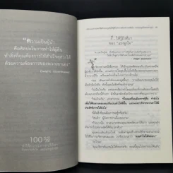 100 วิธีทำให้คนยอมทำงานให้เรา ด้วยความเต็มใจและมีแรงจูงใจที่ดี รูปที่ 13