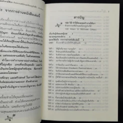 100 วิธีทำให้คนยอมทำงานให้เรา ด้วยความเต็มใจและมีแรงจูงใจที่ดี รูปที่ 10
