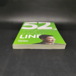 52 เทคนิคขายดีบน Line - สืบศักดิ์ ลิ่วลักษณ์ รูปที่ 4
