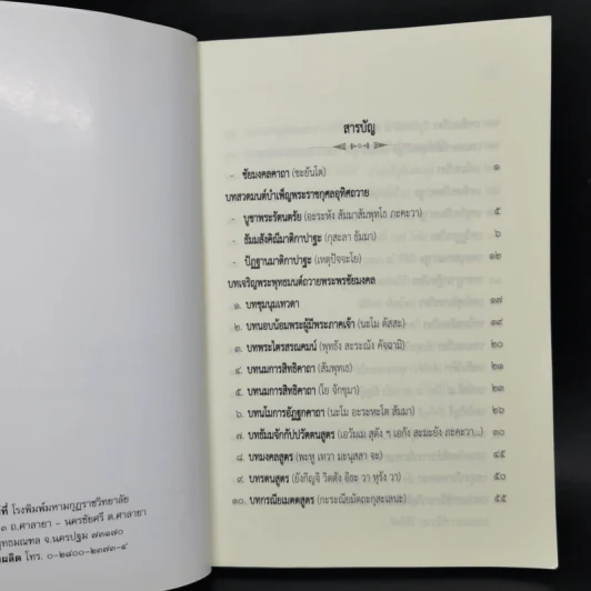 บทเจริญพระพุทธมนต์ 9 มิถุนายน 2560 รูปที่ 8