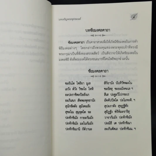 บทเจริญพระพุทธมนต์ 9 มิถุนายน 2560 รูปที่ 10