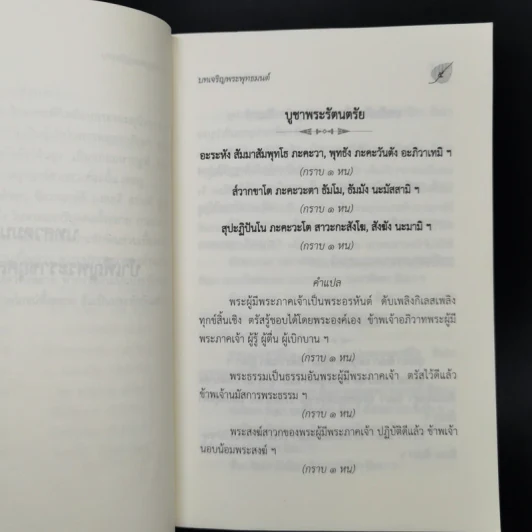 บทเจริญพระพุทธมนต์ 9 มิถุนายน 2560 รูปที่ 11
