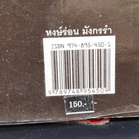 คู่มือข้างหมอน ดันดับแรก - พีระ บุญจริง รูปที่ 12