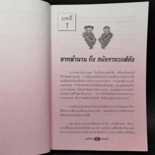 คู่มือข้างหมอน ดันดับแรก - พีระ บุญจริง รูปที่ 10
