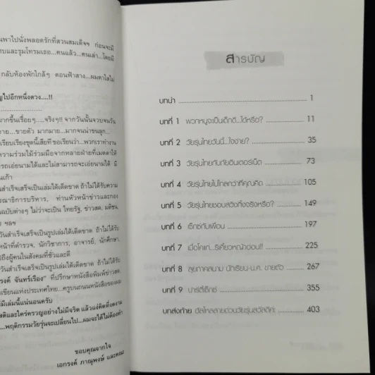Sexteen Thailand - เอกรงค์ ภาณุพงษ์ รูปที่ 9