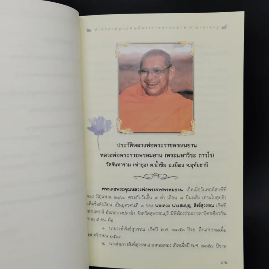 ศูนย์ศิษย์พระราชพรหมยาน สาขาป่าละอู รูปที่ 11