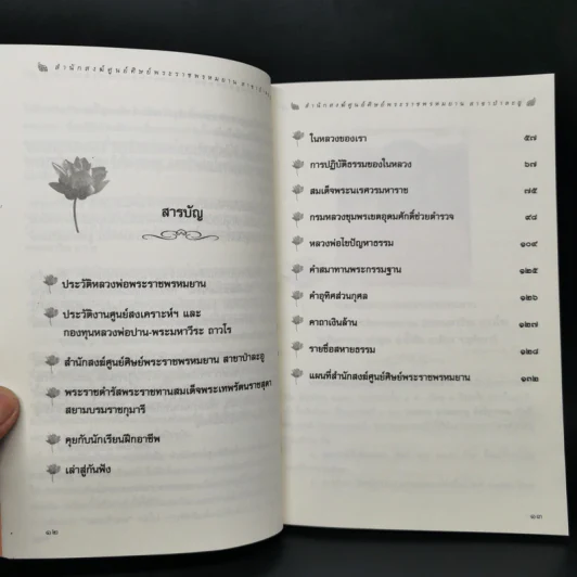 ศูนย์ศิษย์พระราชพรหมยาน สาขาป่าละอู รูปที่ 10