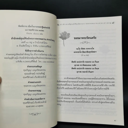 ศูนย์ศิษย์พระราชพรหมยาน สาขาป่าละอู รูปที่ 8