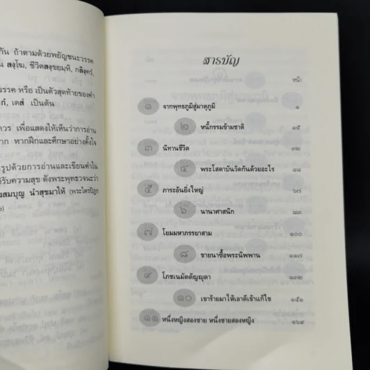 ความหลังในสังสาร - สุทัสสา อ่อนค้อม รูปที่ 9