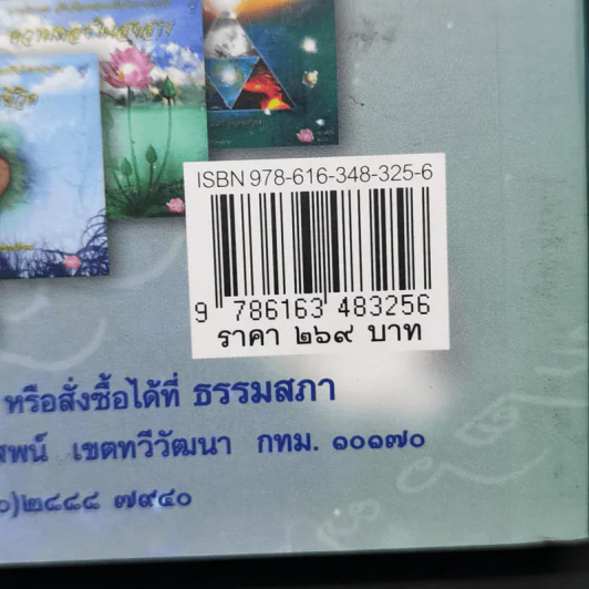 ความหลังในสังสาร - สุทัสสา อ่อนค้อม รูปที่ 12