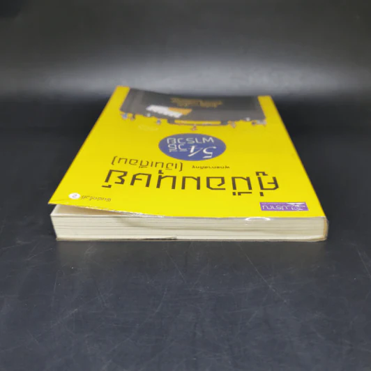 คู่มือมนุษย์ (เงินเดือน) - พุทธทาสภิกขุ รูปที่ 6