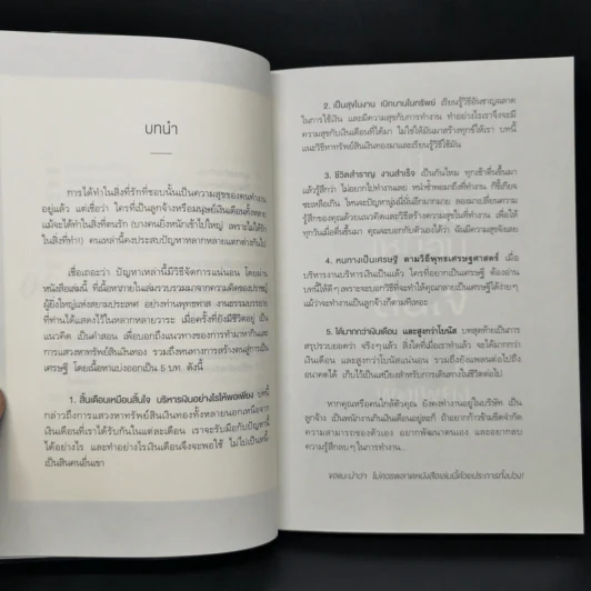 คู่มือมนุษย์ (เงินเดือน) - พุทธทาสภิกขุ รูปที่ 11