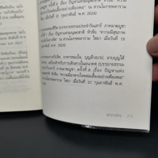 คู่มือมนุษย์ (เงินเดือน) - พุทธทาสภิกขุ รูปที่ 13