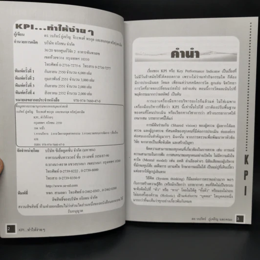 KPI ทำให้ง่ายๆ - ดร.วรภัทร์ ภู่เจริญ และคณะ รูปที่ 8