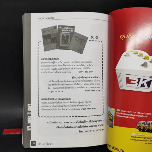 KPI ทำให้ง่ายๆ - ดร.วรภัทร์ ภู่เจริญ และคณะ รูปที่ 11