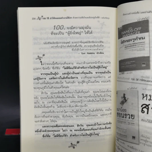 100 วิธีทำให้คนยอมทำงานให้เรา ด้วยความเต็มใจและมีแรงจูงใจที่ดี รูปที่ 14
