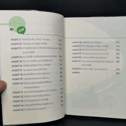 52 เทคนิคขายดีบน Line - สืบศักดิ์ ลิ่วลักษณ์ รูปที่ 10