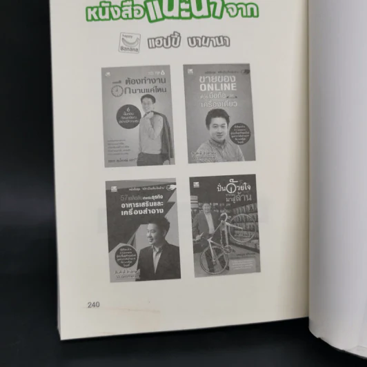 52 เทคนิคขายดีบน Line - สืบศักดิ์ ลิ่วลักษณ์ รูปที่ 13