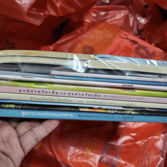 ขายเหมาหนังสือธรรมะ 14 เล่ม รูปที่ 3