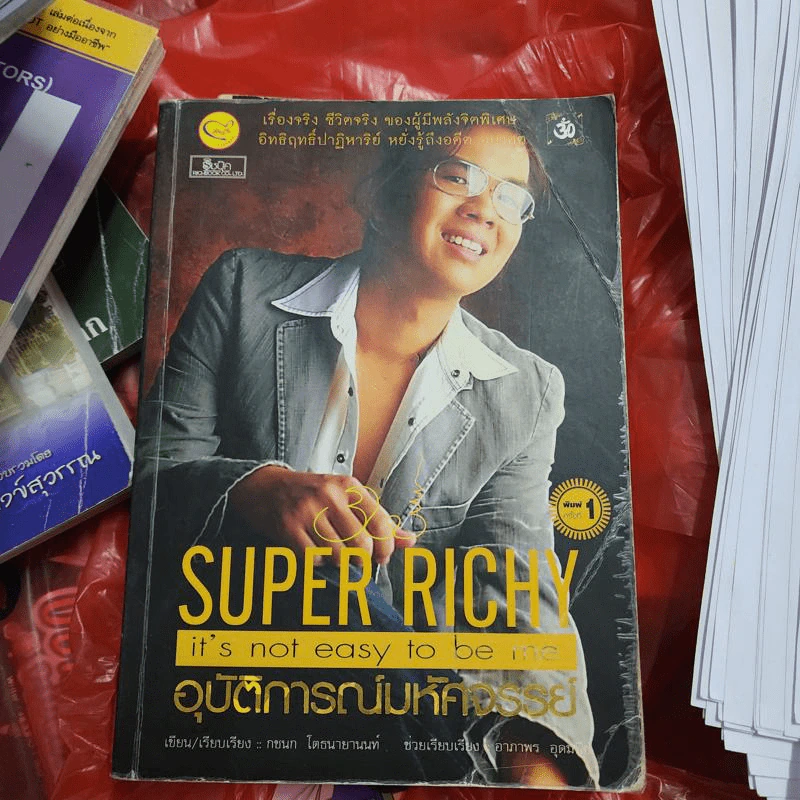 Super Richy อุบัติการณ์มหัศจรรย์ - กชนก โตธนายานนท์ รูปที่ 1