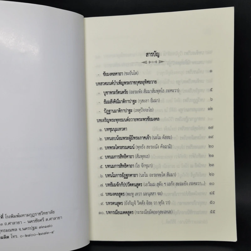 บทเจริญพระพุทธมนต์ 9 มิถุนายน 2560 รูปที่ 8