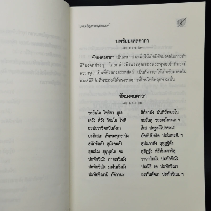 บทเจริญพระพุทธมนต์ 9 มิถุนายน 2560 รูปที่ 10
