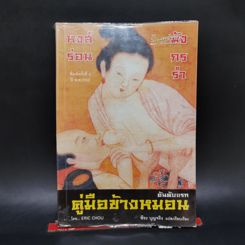 คู่มือข้างหมอน ดันดับแรก - พีระ บุญจริง รูปที่ 1