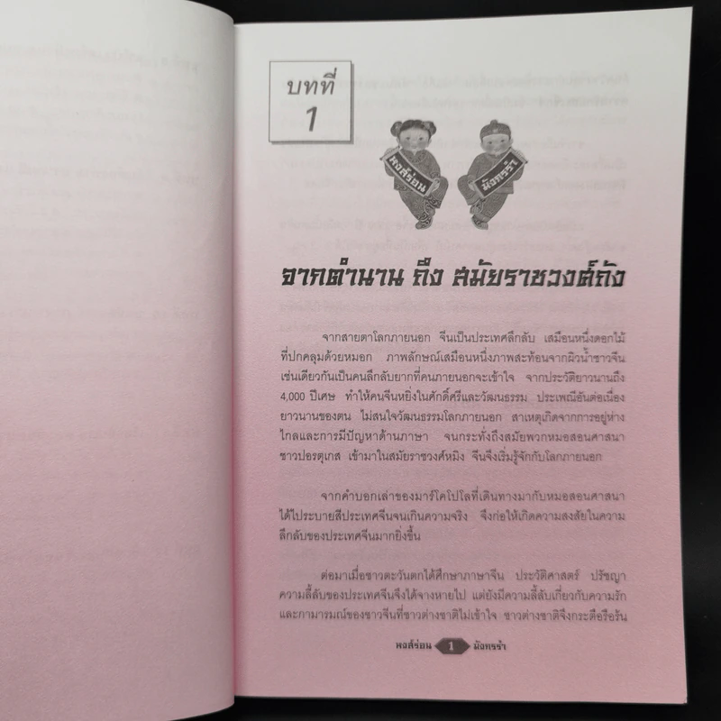 คู่มือข้างหมอน ดันดับแรก - พีระ บุญจริง รูปที่ 10