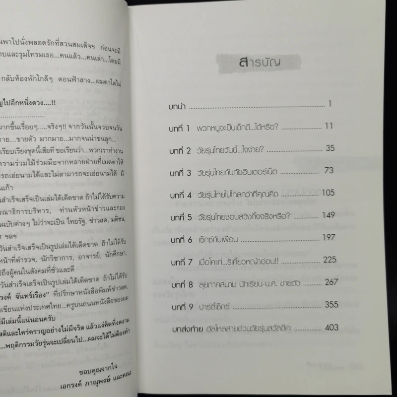 Sexteen Thailand - เอกรงค์ ภาณุพงษ์ รูปที่ 9